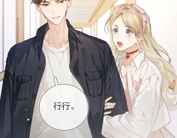 《告白》第3话 你们是什么关系?图73