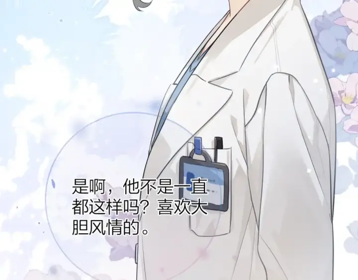 《告白》第3话 你们是什么关系?图77