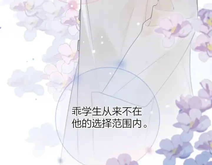 《告白》第3话 你们是什么关系?图78