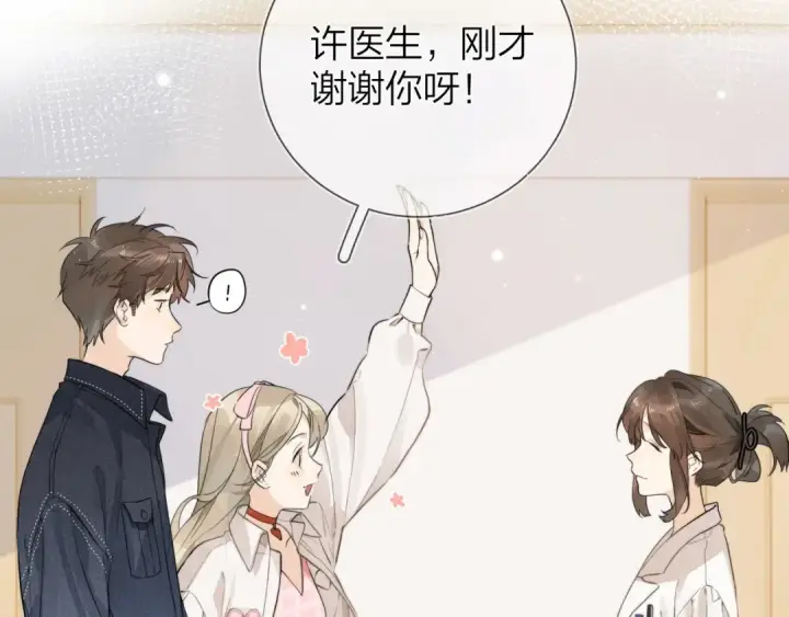 《告白》第3话 你们是什么关系?图81
