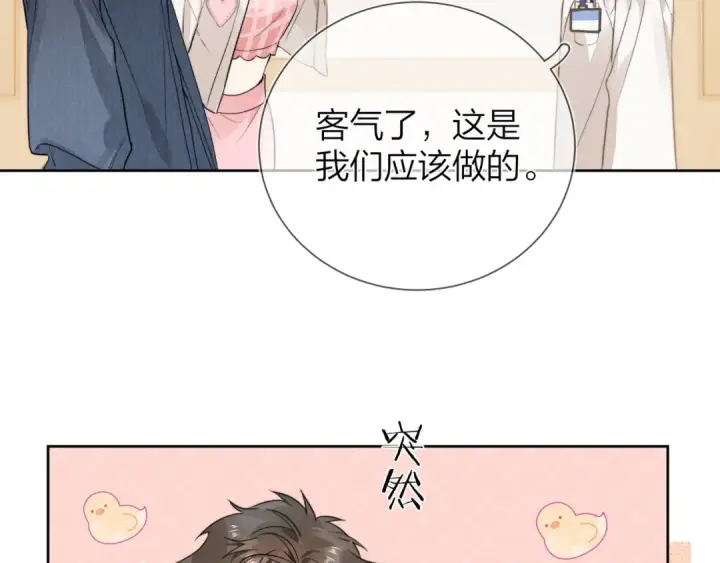 《告白》第3话 你们是什么关系?图82