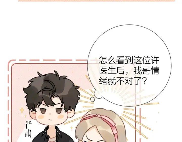 《告白》第3话 你们是什么关系?图84