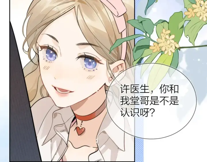 《告白》第3话 你们是什么关系?图87