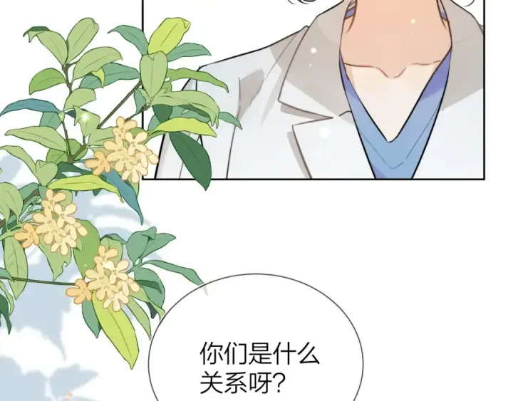 《告白》第3话 你们是什么关系?图89