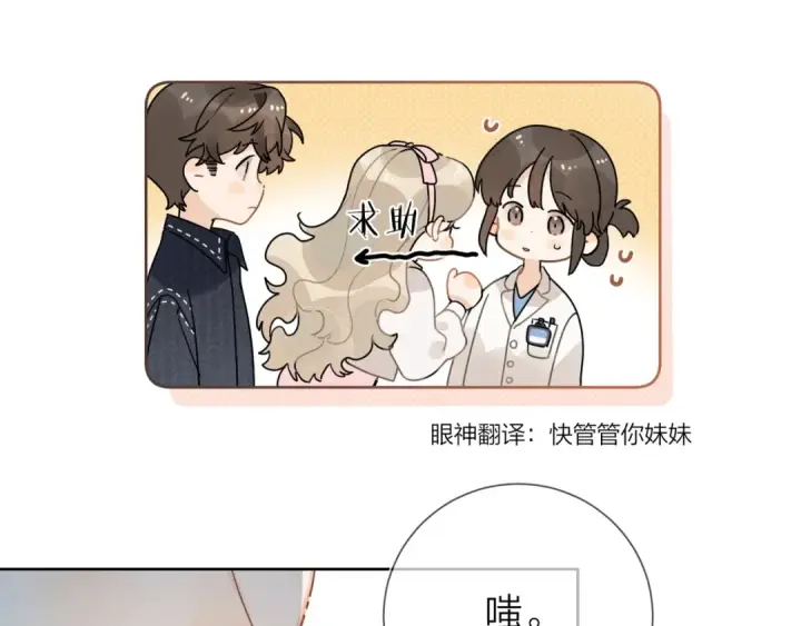《告白》第3话 你们是什么关系?图94