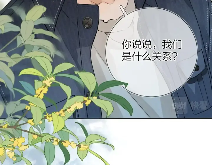 《告白》第3话 你们是什么关系?图97