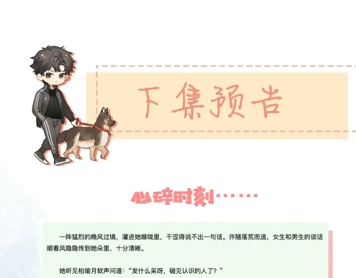 《告白》第4话 你喜欢什么样的？图122