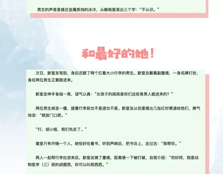 《告白》第4话 你喜欢什么样的？图123