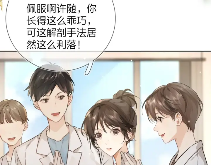 《告白》第4话 你喜欢什么样的？图19