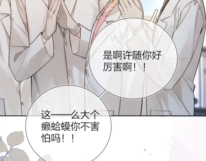 《告白》第4话 你喜欢什么样的？图20