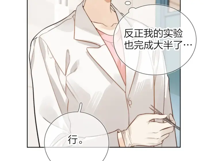 《告白》第4话 你喜欢什么样的？图42