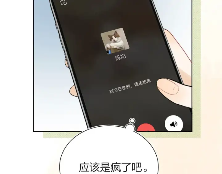 《告白》第4话 你喜欢什么样的？图83