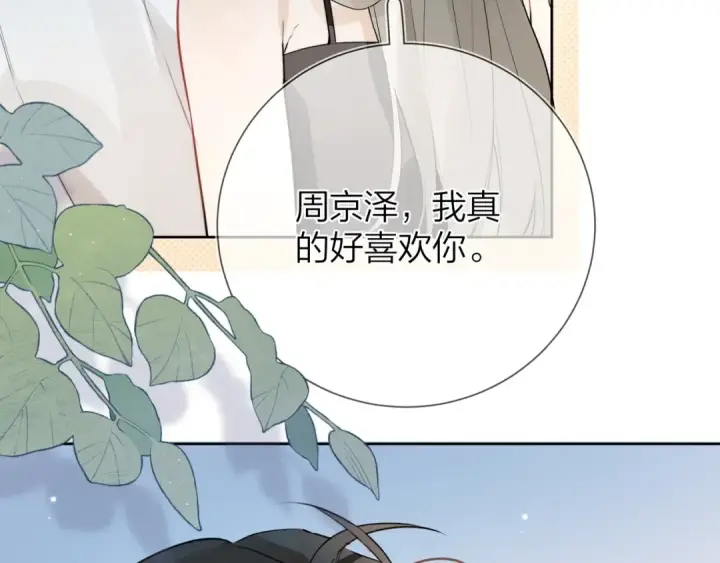《告白》第4话 你喜欢什么样的？图91