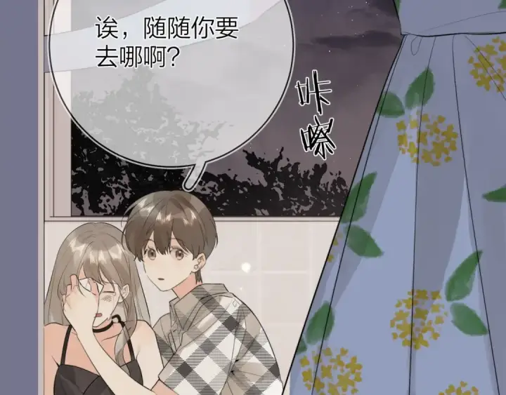 《告白》第9话 分了图37