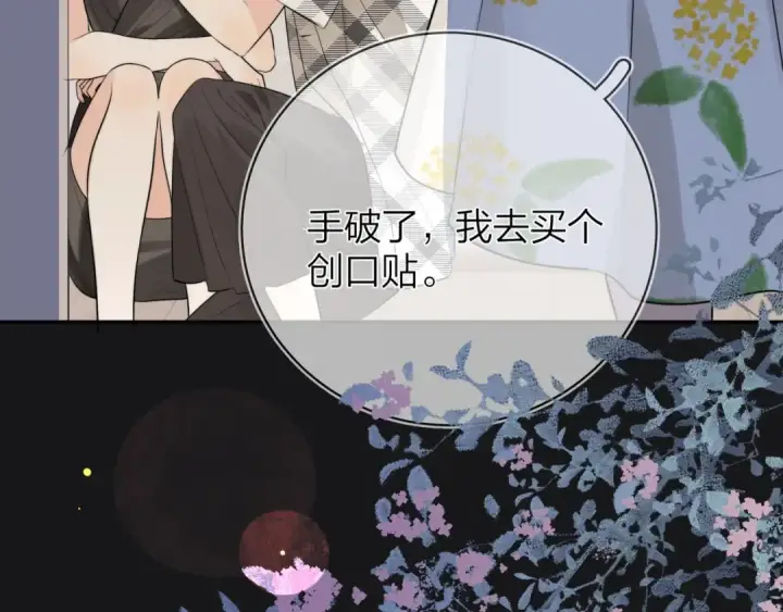 《告白》第9话 分了图38