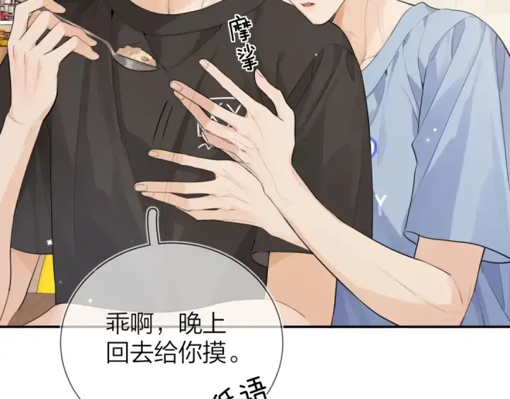 《告白》第十话 怎么是你？图19