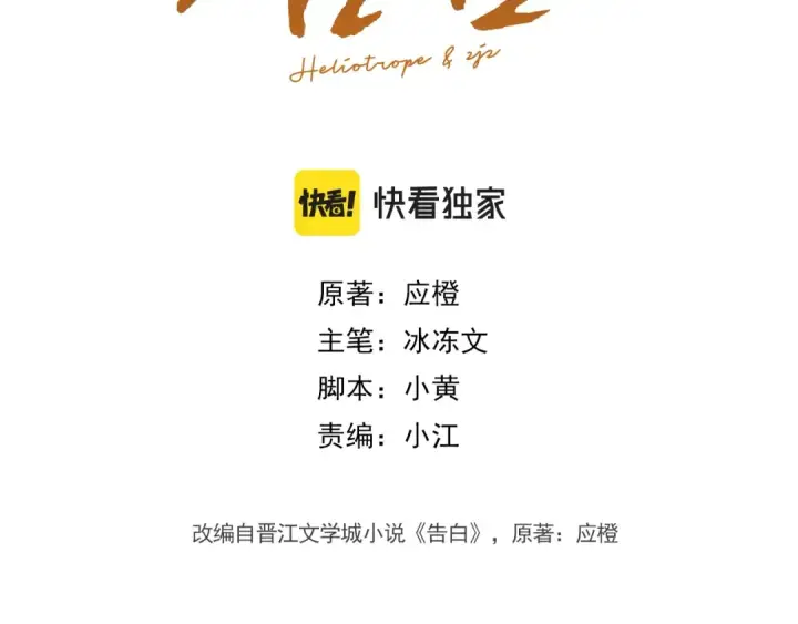 《告白》第九十三话 别动图3