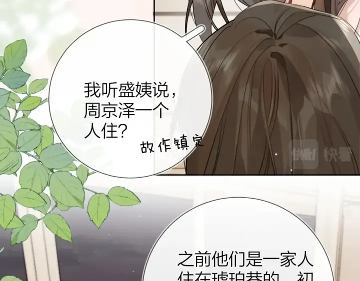 《告白》第十二话 喜欢玩游戏？图10