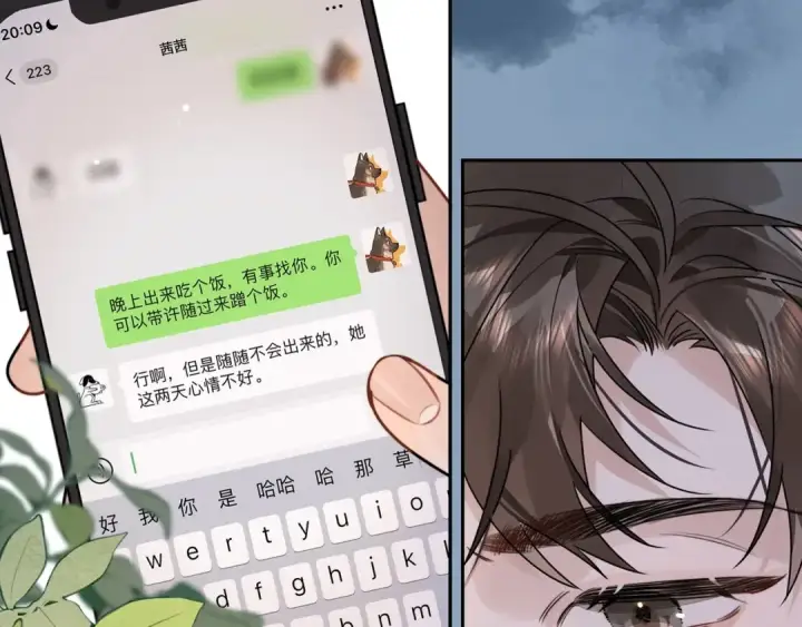 《告白》第十七话 你觉得我们是什么关系？图15