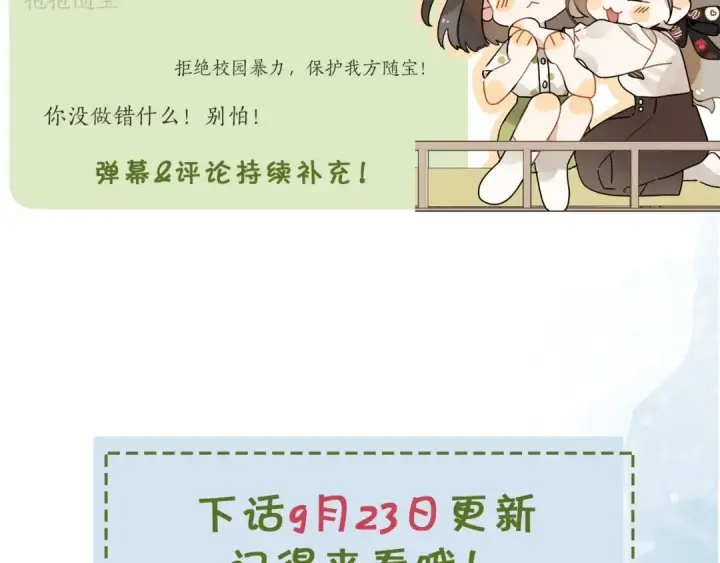 《告白》第二十一话 你和周京泽很要好吗？图85