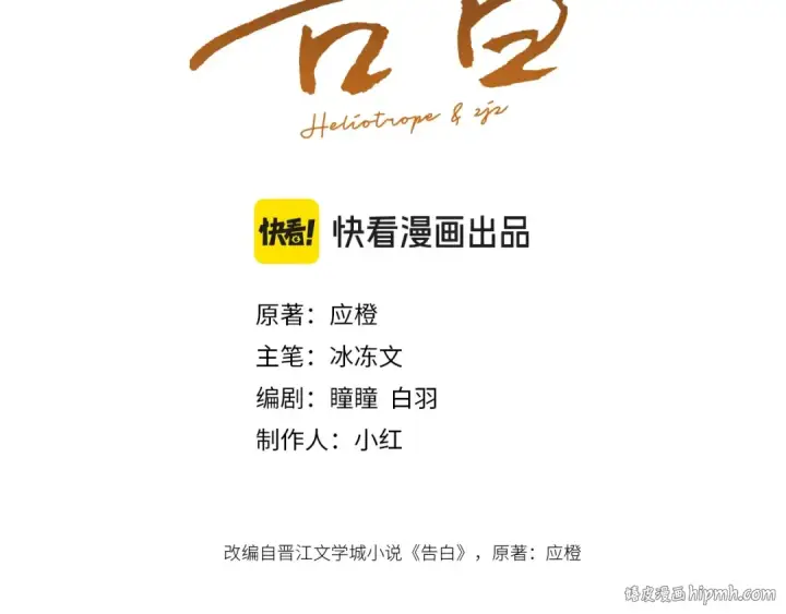 《告白》第二十六话 开心鬼图8