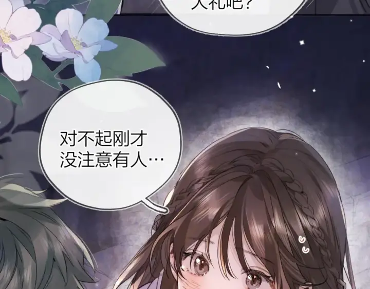 《告白》第四十三话 过来图13