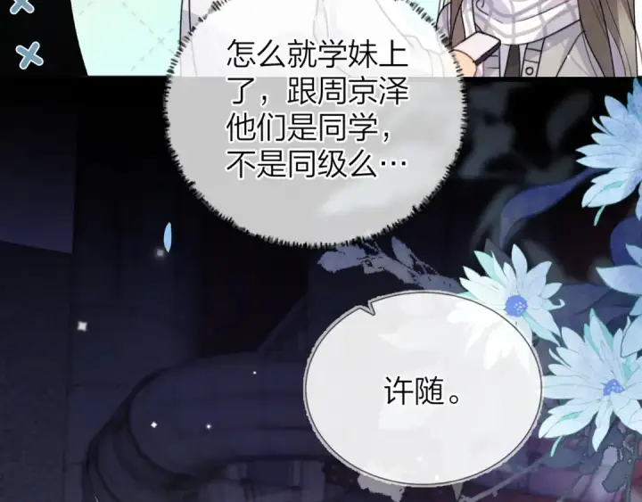 《告白》第四十三话 过来图23