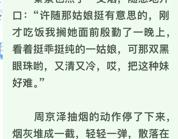 《告白》第四十三话 过来图66
