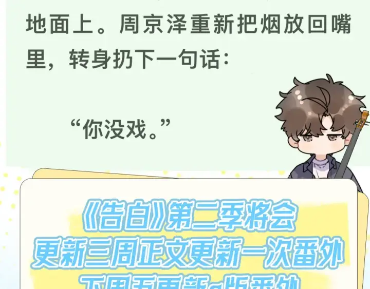《告白》第四十三话 过来图67