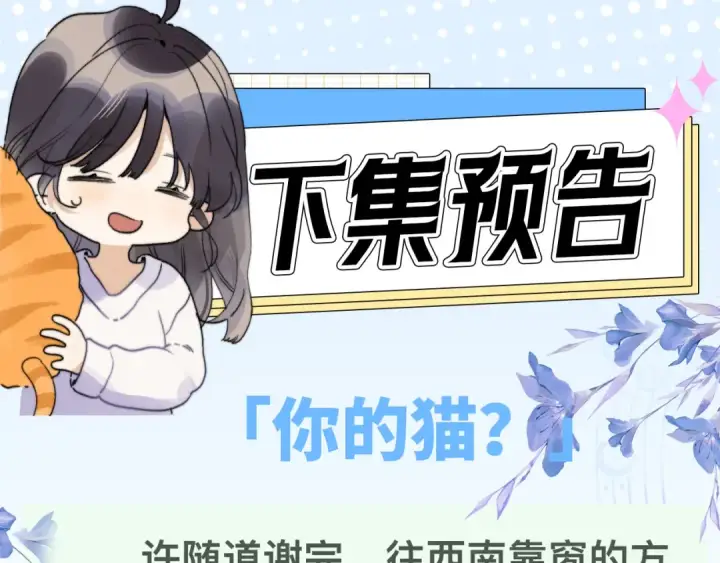 《告白》第四十六话 现在追你得排队吗？图79