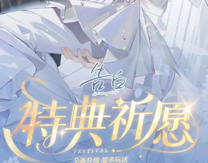 《告白》特典公开：11月18日 告白 夏风止于秋水 我止于你图2