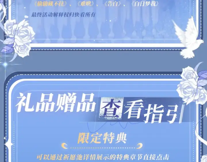 《告白》特典公开：11月18日 告白 夏风止于秋水 我止于你图28