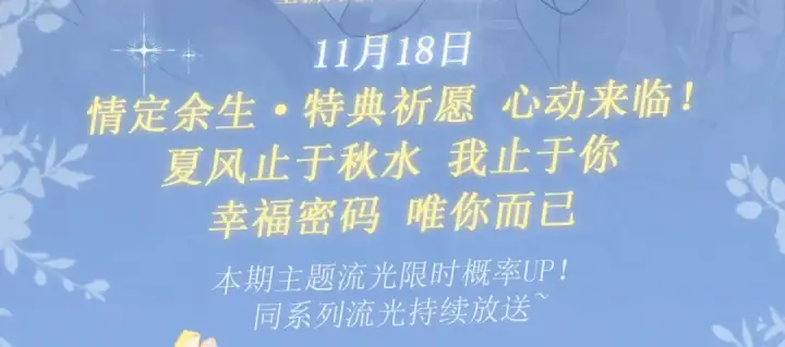 《告白》特典公开：11月18日 告白 夏风止于秋水 我止于你图3