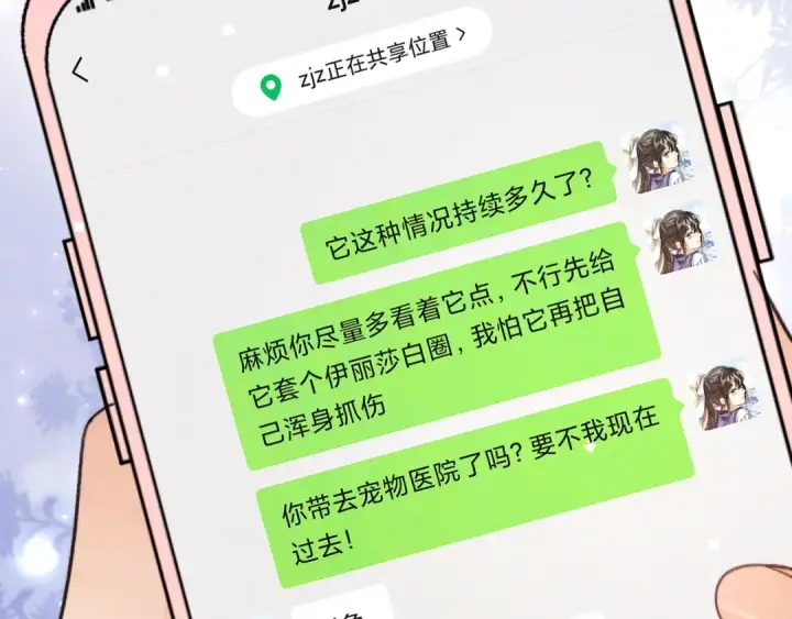 《告白》第五十话 别急图21