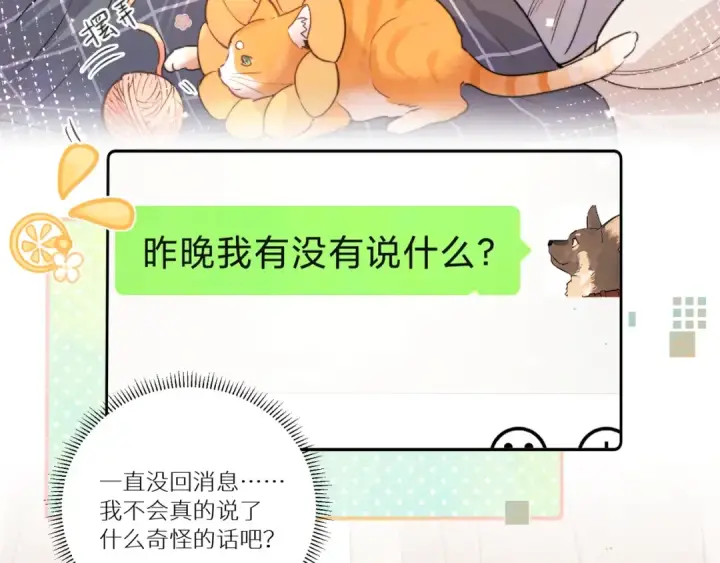 《告白》番外6 想得太多图2