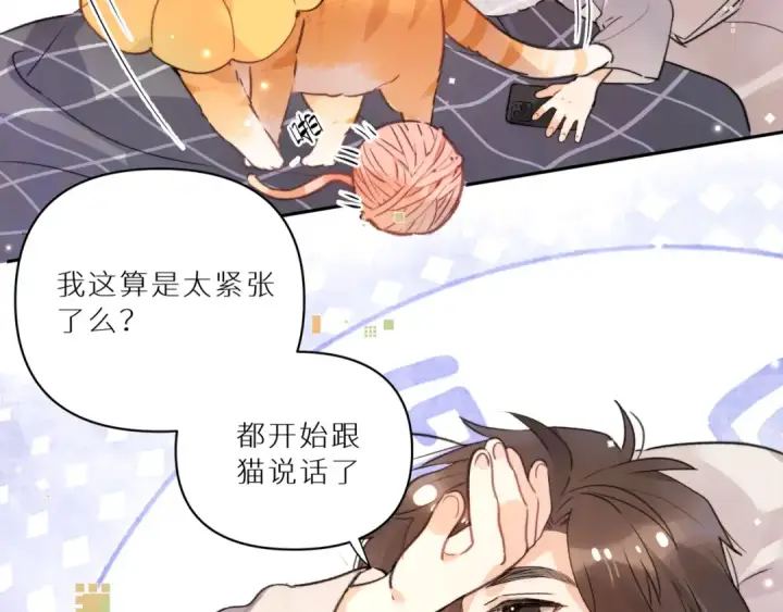 《告白》番外6 想得太多图6