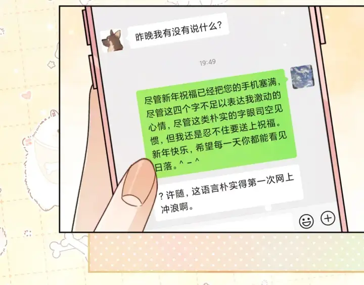 《告白》第五十二话 值了图21