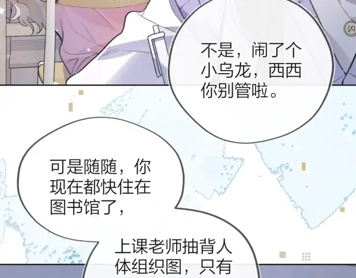 《告白》第五十三话 对不起图51