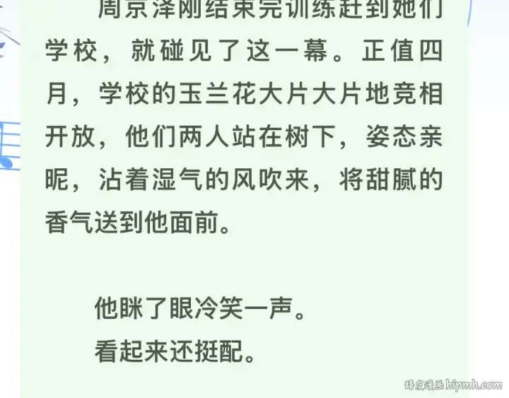 《告白》第五十三话 对不起图80