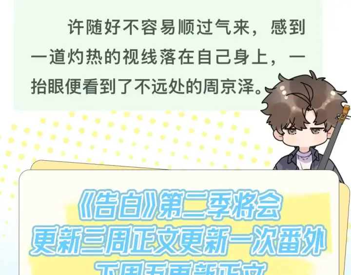 《告白》第五十三话 对不起图81