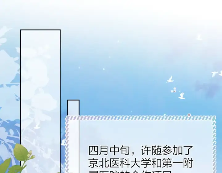 《告白》第五十四话 生气了图5