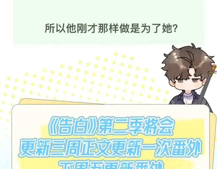 《告白》第五十四话 生气了图75