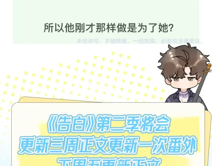《告白》番外7 最近很忙？图23