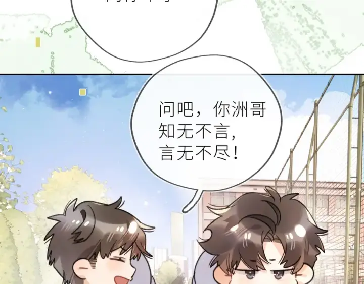 《告白》第五十六话 要怎么跟人道歉？图28