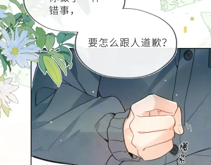 《告白》第五十六话 要怎么跟人道歉？图30