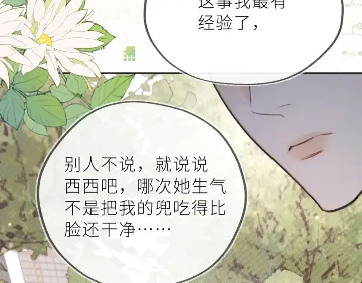 《告白》第五十六话 要怎么跟人道歉？图33