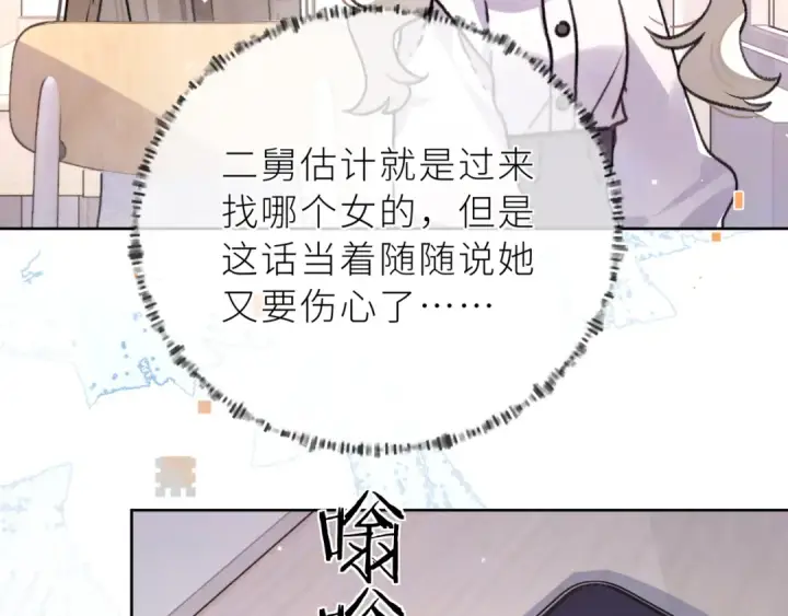《告白》第五十六话 要怎么跟人道歉？图53