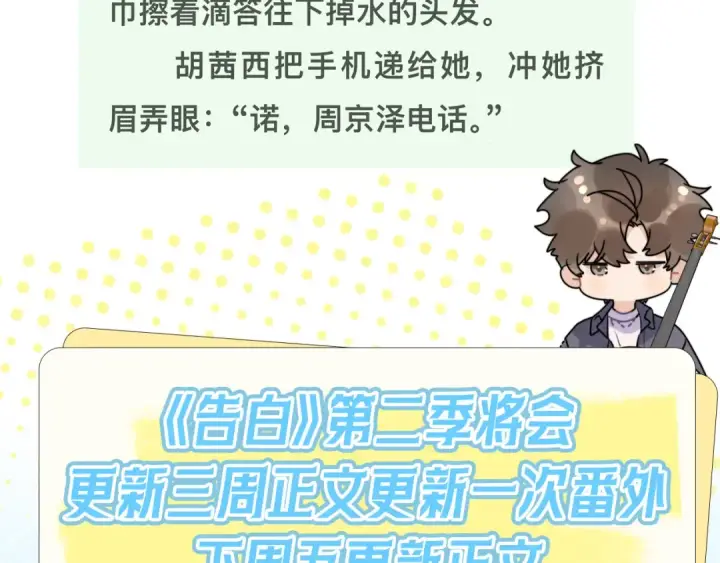 《告白》第五十六话 要怎么跟人道歉？图89