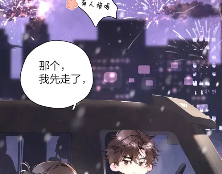 《告白》番外八 新年快乐图10