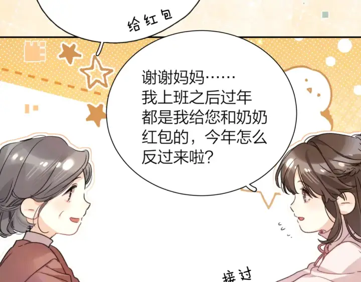 《告白》番外八 新年快乐图17